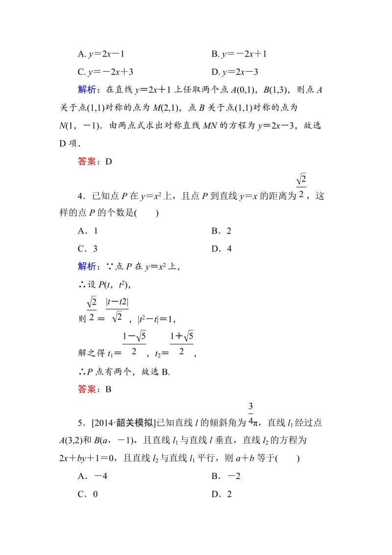 【名校资料】高考数学（理）一轮限时规范特训 8-2.doc_第2页