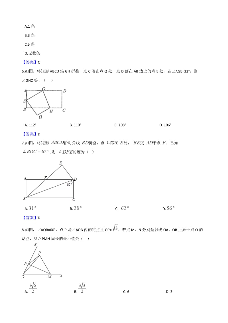 全国各地中考数学真题汇编：轴对称变换（含答案）.doc_第2页