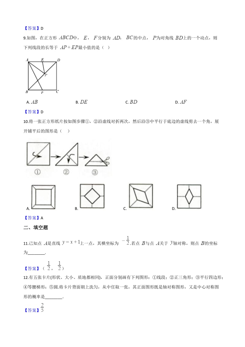 全国各地中考数学真题汇编：轴对称变换（含答案）.doc_第3页