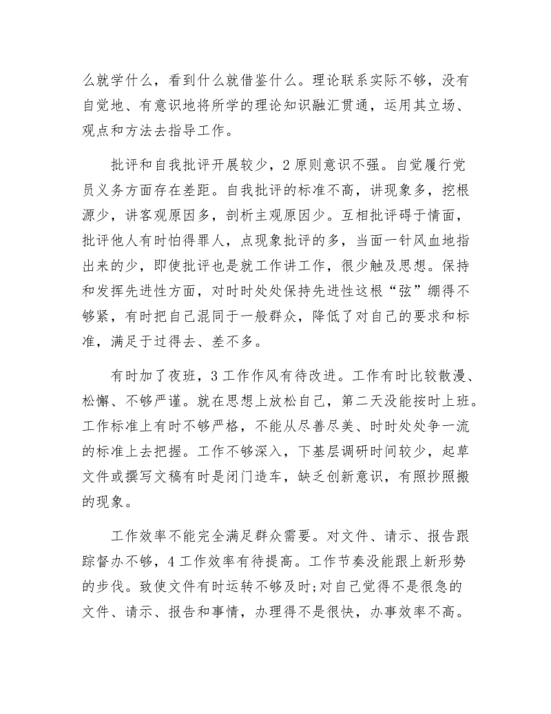 《创优整改参考》.docx_第2页