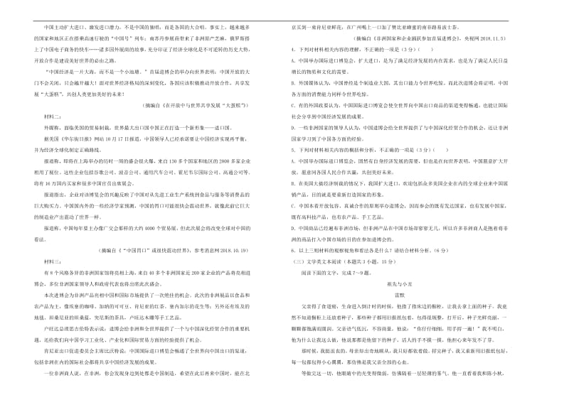 2019年高三语文最新信息卷五20.pdf_第2页