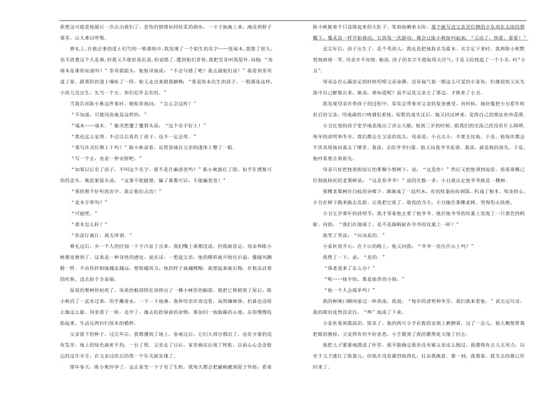 2019年高三语文最新信息卷五20.pdf_第3页