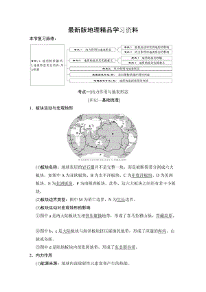 【最新】【湘教版】高三一轮讲练：第6讲-地壳的物质组成和物质循环 地球表面形态.doc