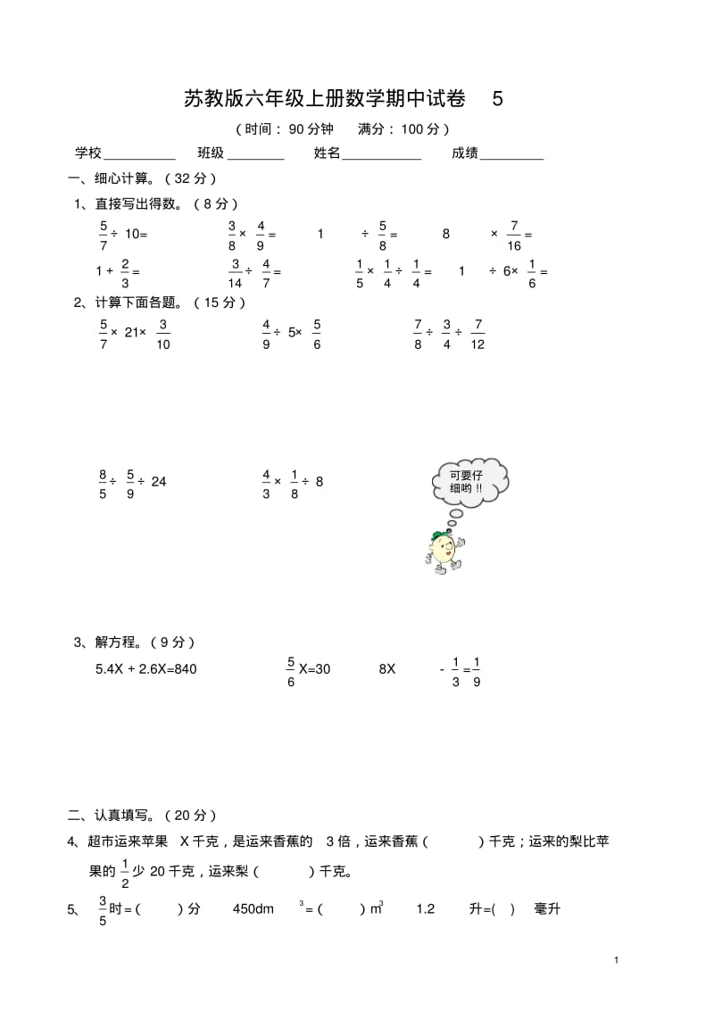 苏教版六年级上册数学期中试卷5.pdf_第1页