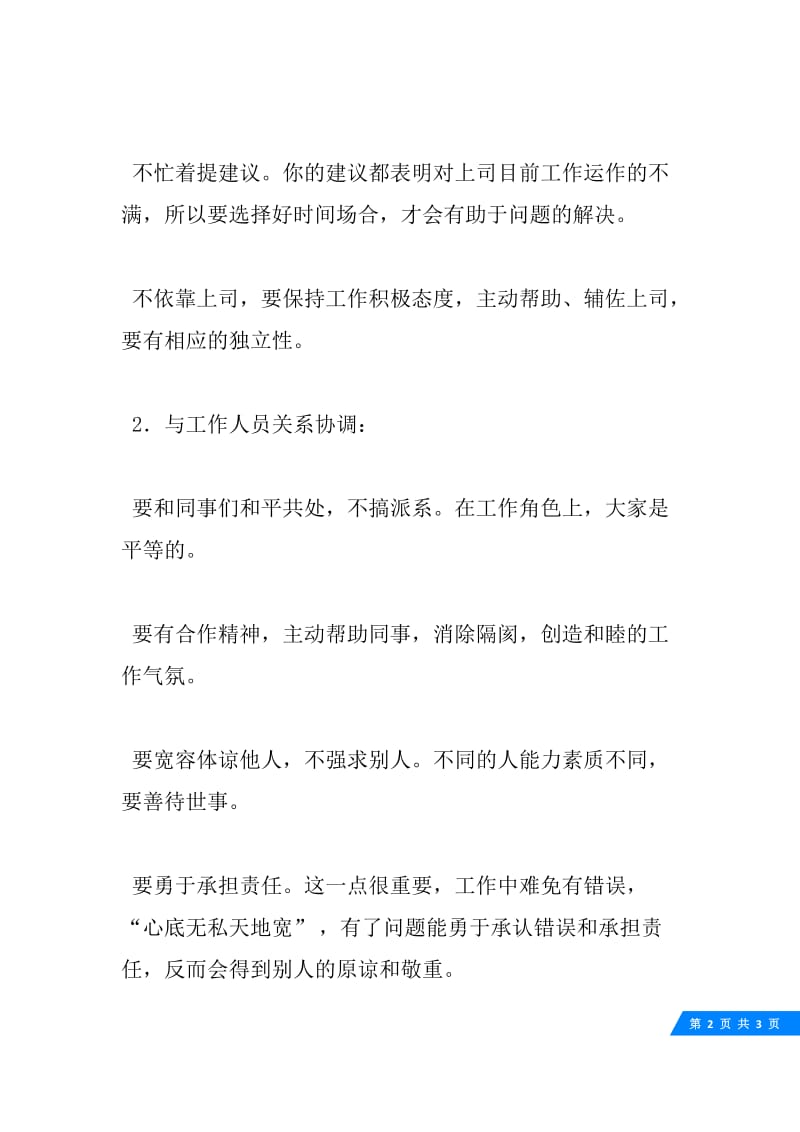 怎样做个好秘书_秘书基础必备.docx_第2页