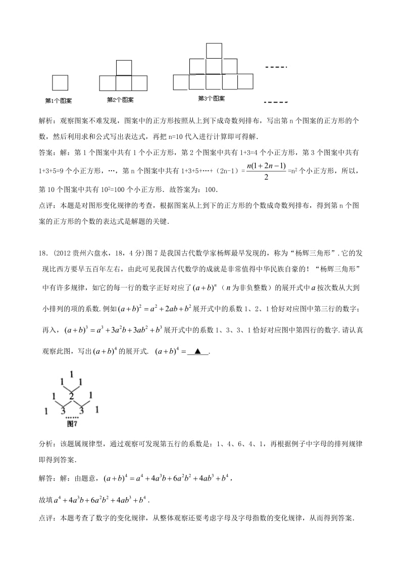 全国各地中考数学解析汇编33 规律探索型问题.doc_第2页