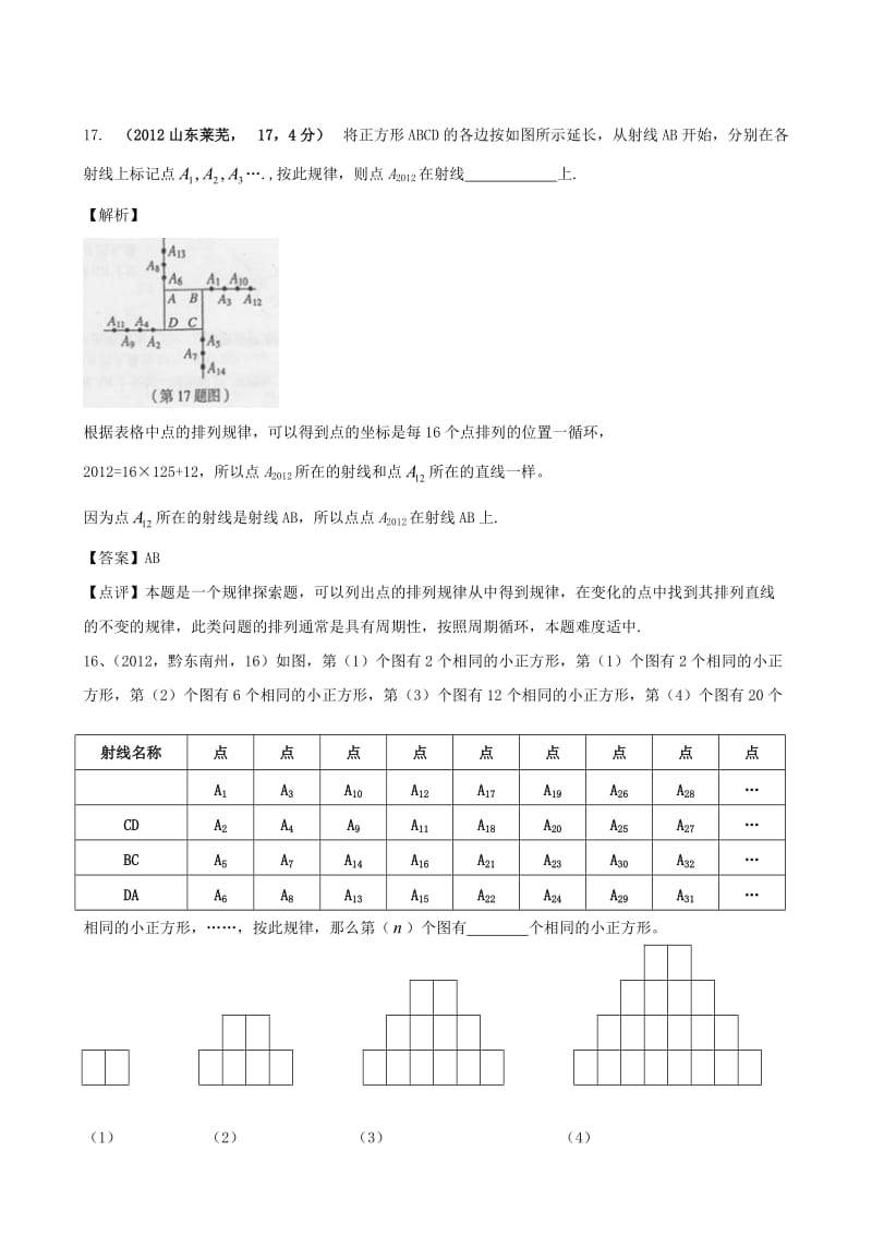 全国各地中考数学解析汇编33 规律探索型问题.doc_第3页