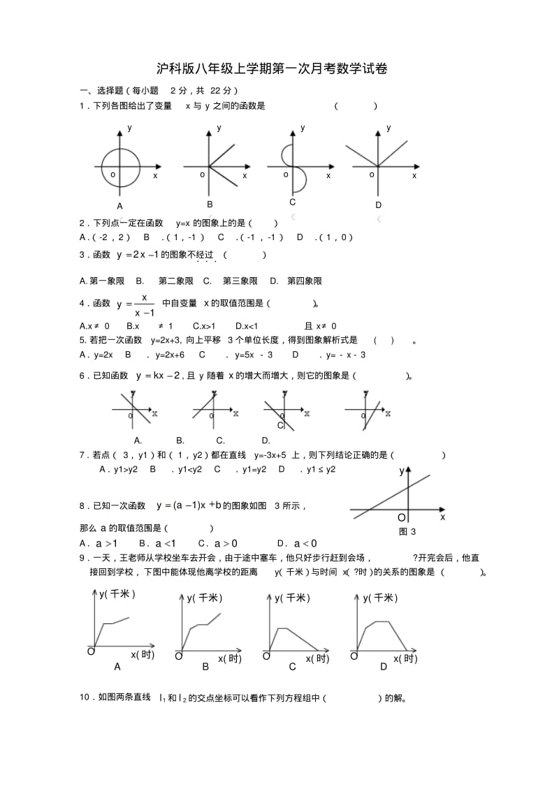 沪科版八年级上学期第一次月考数学试卷.pdf_第1页