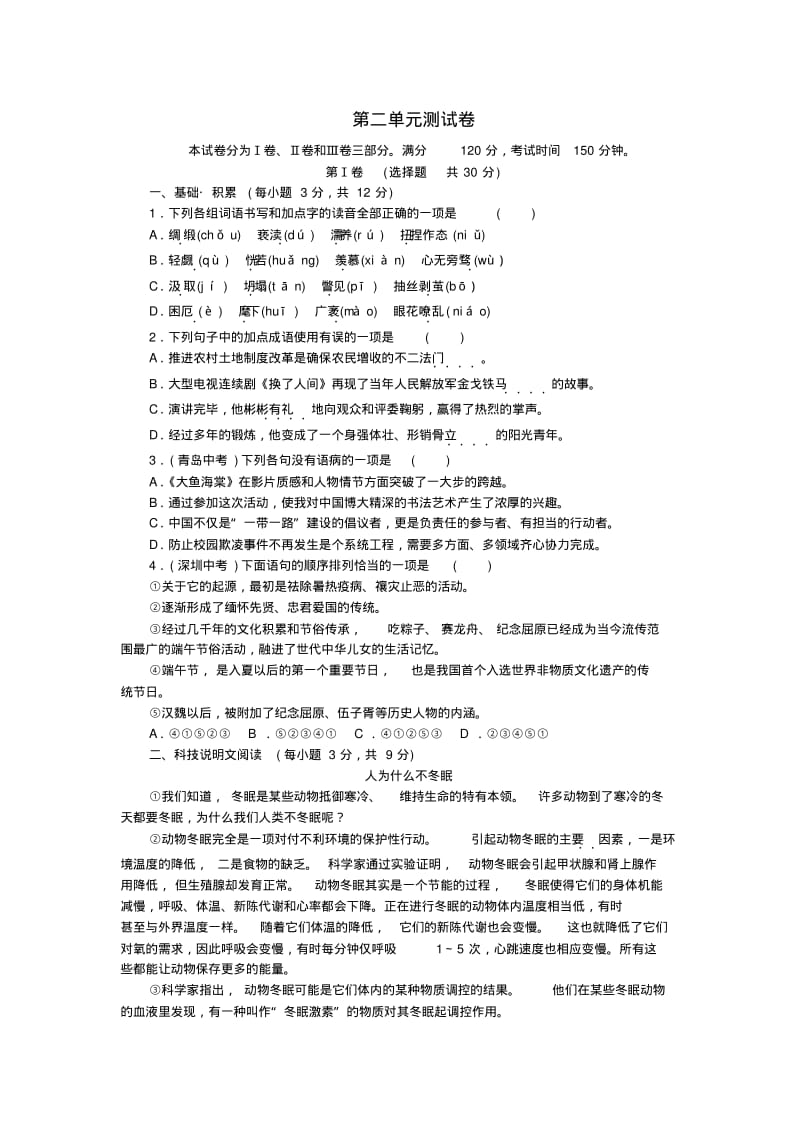 部编人教版九年级语文上册第二单元综合测试卷含答案.pdf_第1页