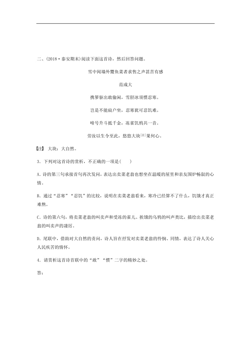 全国通用2020版高考语文一轮复习加练半小时阅读突破第六章专题二Ⅰ群诗通练二生活杂感.pdf_第2页