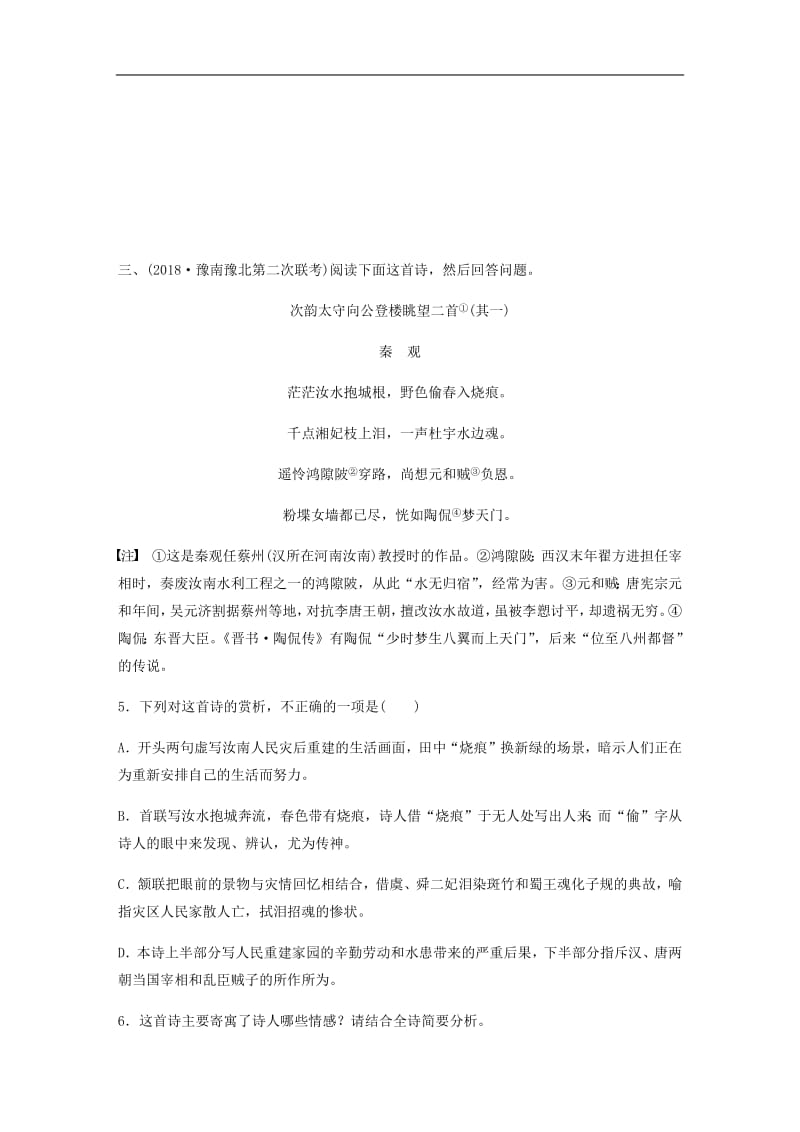 全国通用2020版高考语文一轮复习加练半小时阅读突破第六章专题二Ⅰ群诗通练二生活杂感.pdf_第3页