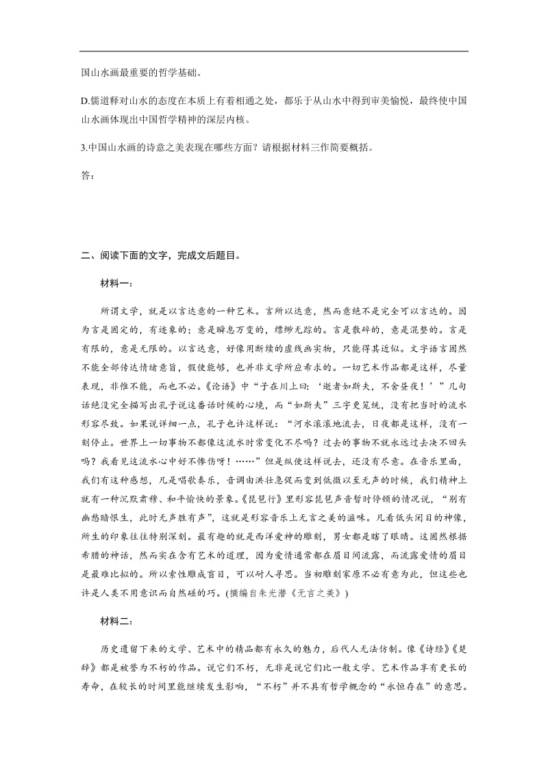 2020版高考语文（浙江）一轮练习：阅读突破 第一章 专题二 Ⅰ 群文通练三 Word版含解析.pdf_第3页