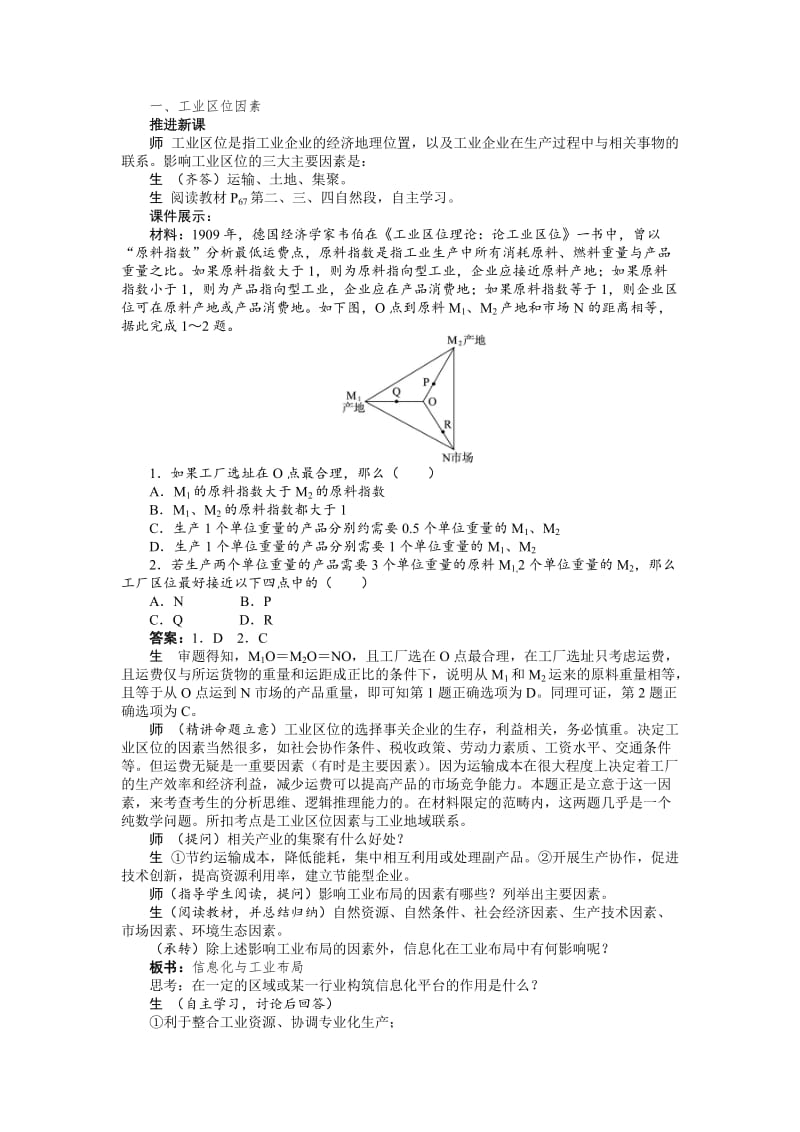 【最新】【湘教版】地理必修二：3.3《工业区位因素与工业地域联系（1）》教案.doc_第2页