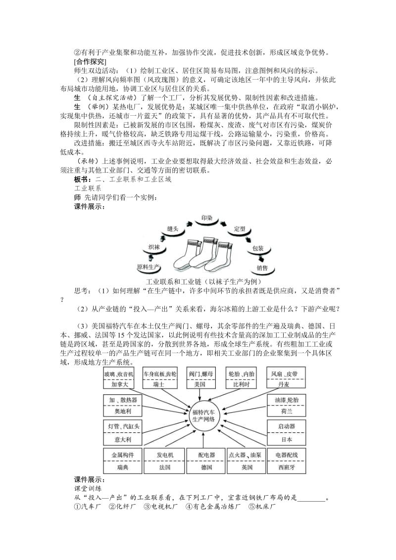 【最新】【湘教版】地理必修二：3.3《工业区位因素与工业地域联系（1）》教案.doc_第3页