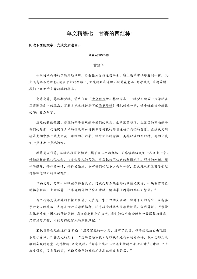 2020版高考语文（浙江）一轮练习：阅读突破 第三章 专题一 单文精练七 Word版含解析.pdf_第1页