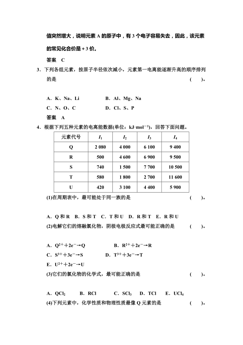 最新 （鲁科版化学选修3）1.3 原子结构与元素性质 规范训练（含答案）.doc_第2页