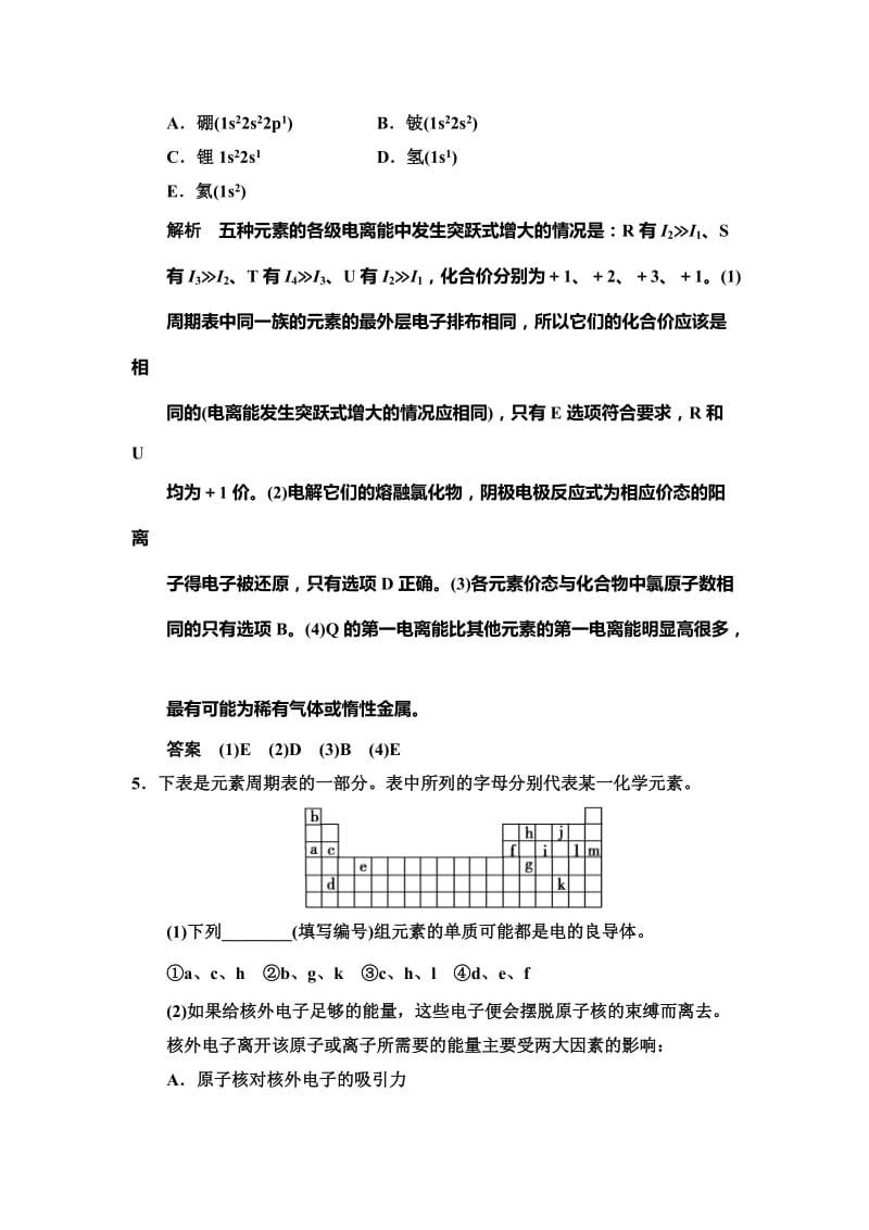 最新 （鲁科版化学选修3）1.3 原子结构与元素性质 规范训练（含答案）.doc_第3页