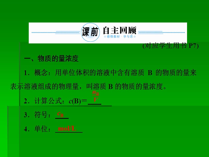 高考化学一轮复习名师讲解课件：第一章 化学计量在实验中的应用1-2物质的量在化学实验中的应用 73张PPT.ppt_第3页