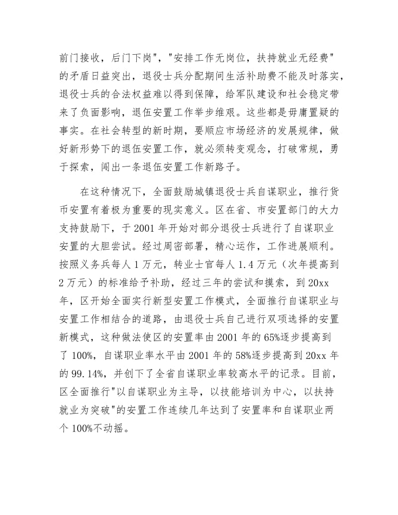 自谋职业安置工作调查报告.docx_第2页