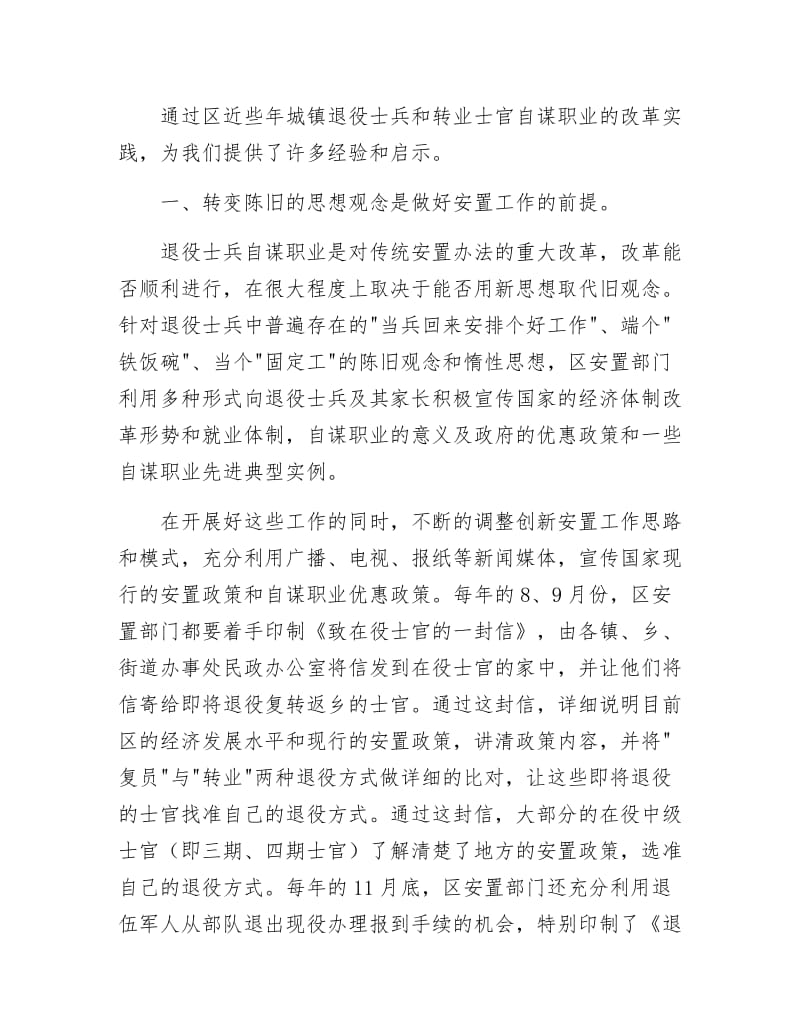 自谋职业安置工作调查报告.docx_第3页