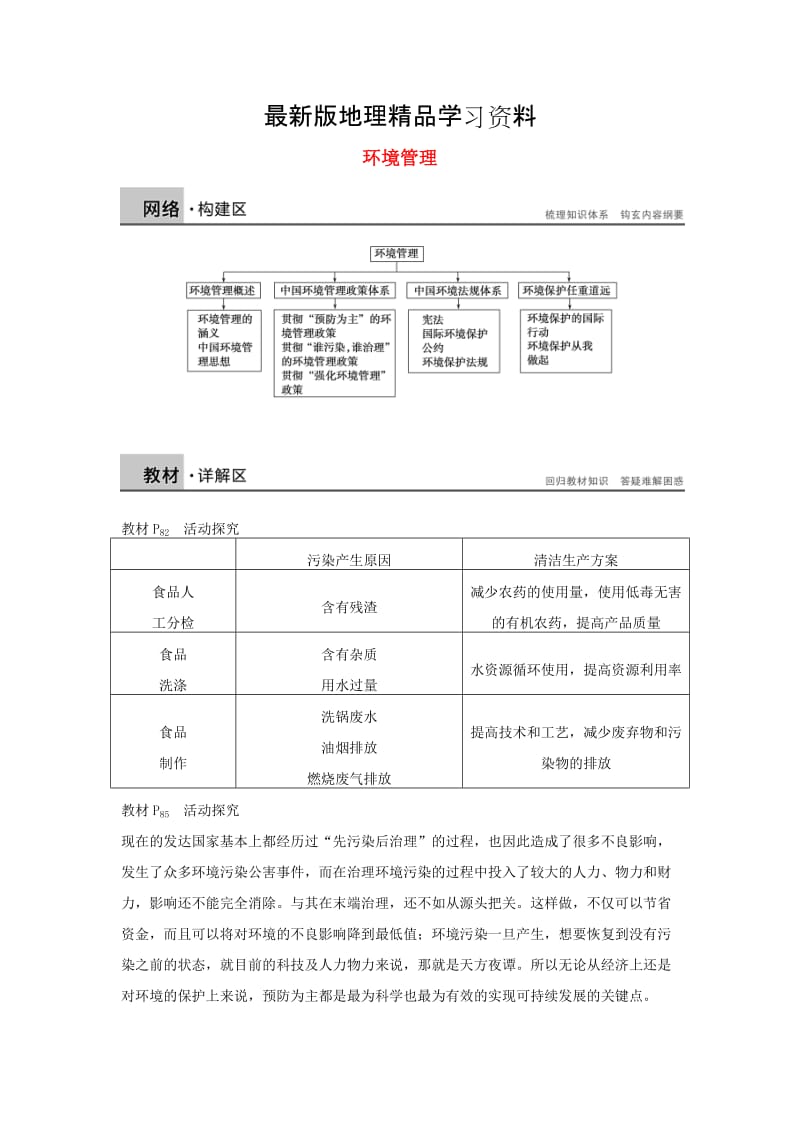 【最新】【湘教版】选修6地理：第5章《环境管理》章末整合学案.doc_第1页