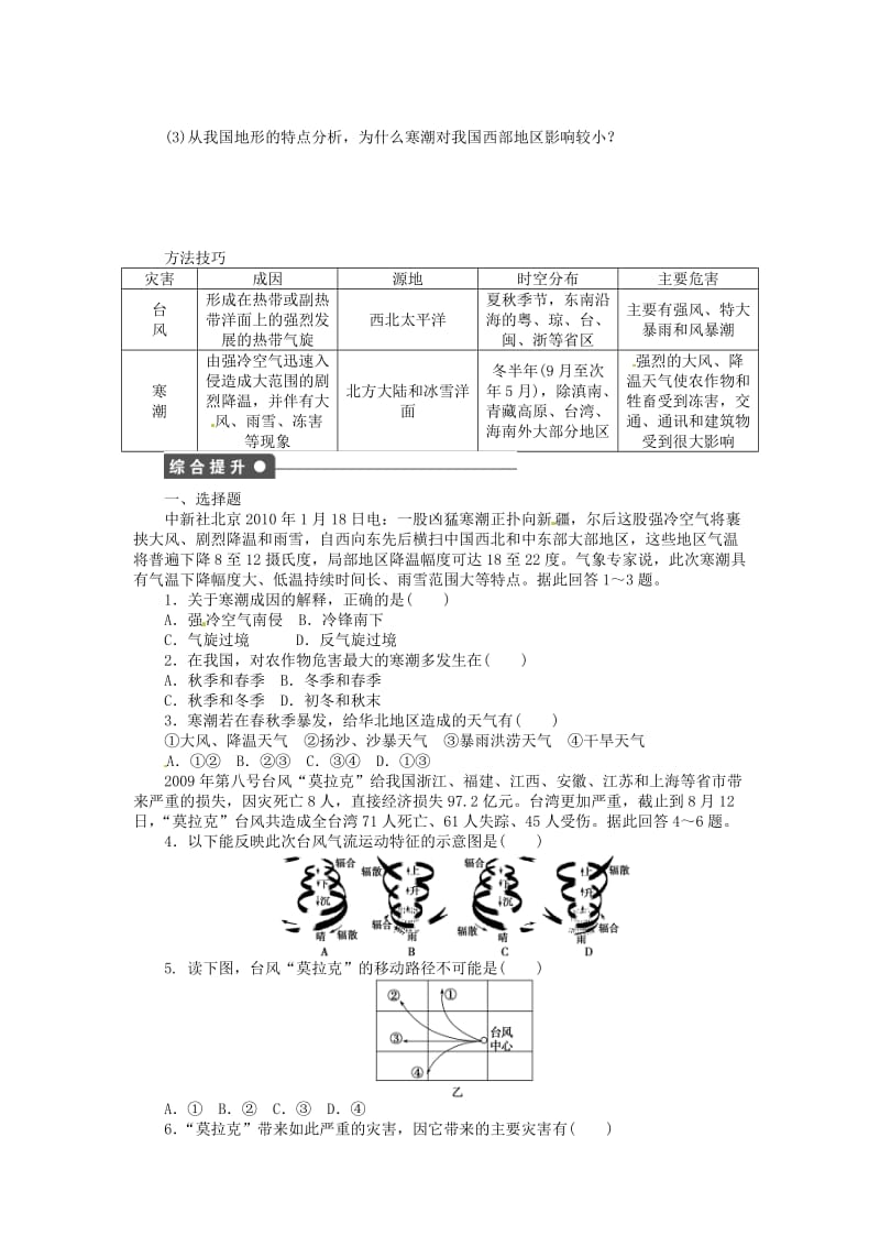 【最新】【湘教版】高中地理：2.2《我国的干旱、洪涝、寒潮与台风》（第2课时）导学案（含答案）.doc_第3页