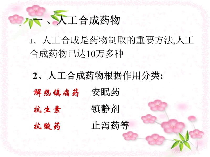 第二节 正确使用药物.ppt_第3页