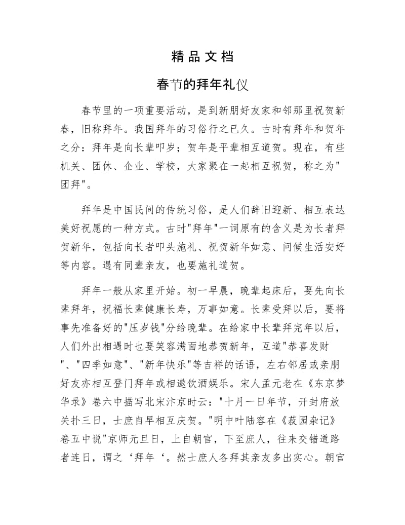 《春节的拜年礼仪》.docx_第1页