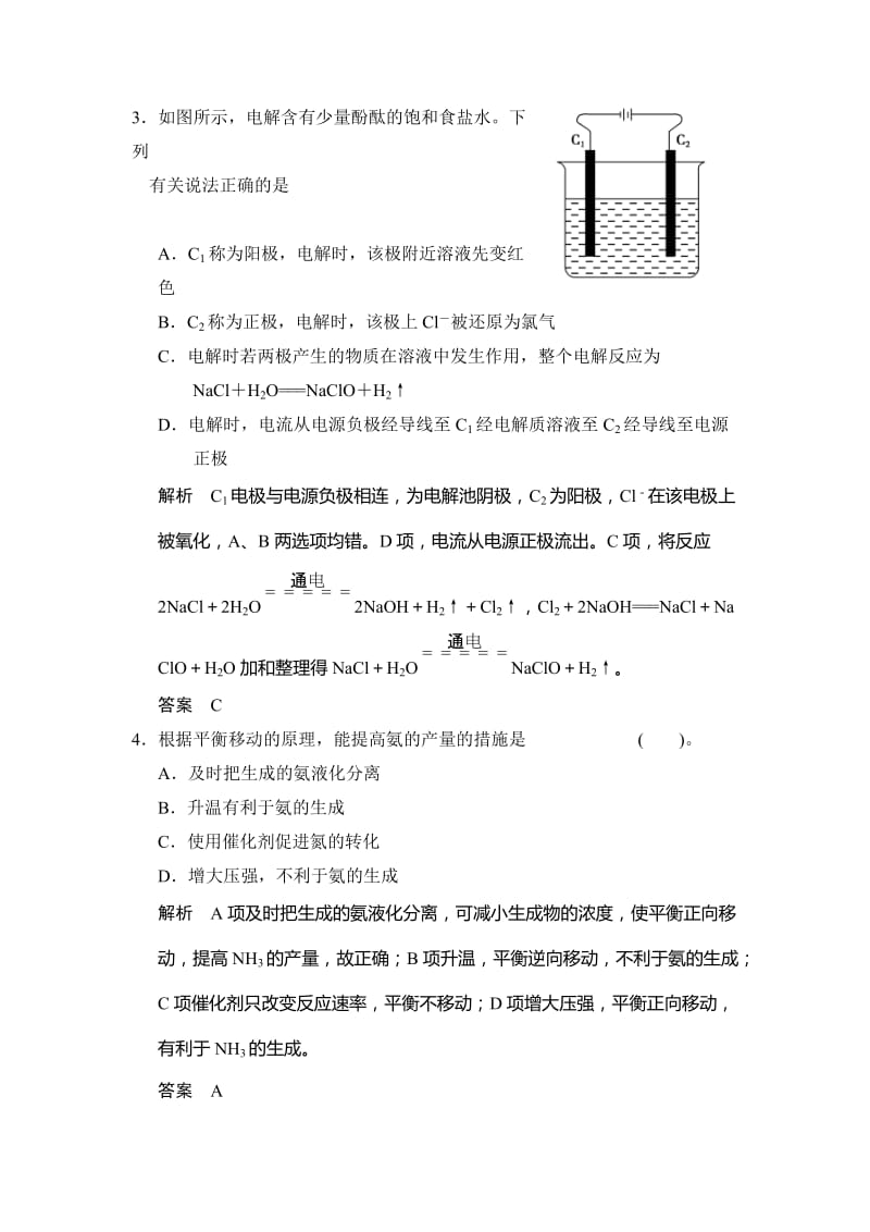 最新 （苏教版化学选修2）专题综合检测2（含答案）.doc_第2页