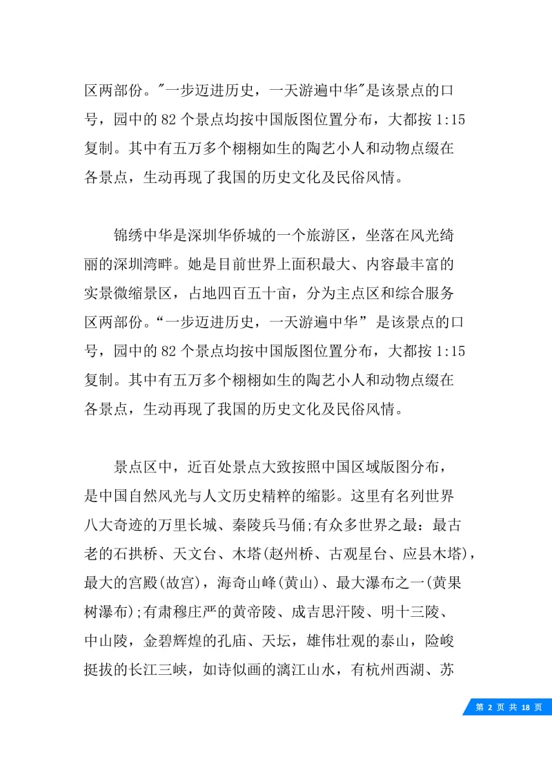 广东锦绣中华民俗村导游词5篇.docx_第2页