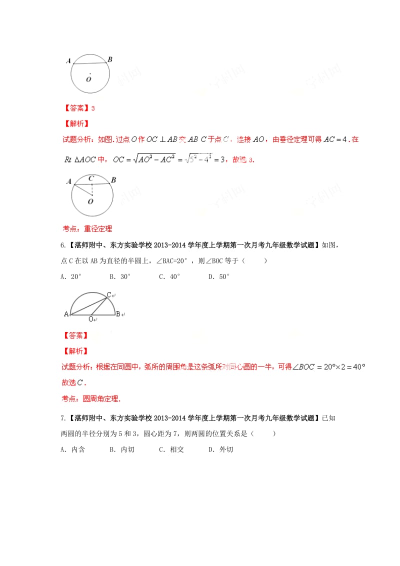 全国名校数学试题解析汇编专题（11）圆（含答案）.doc_第3页