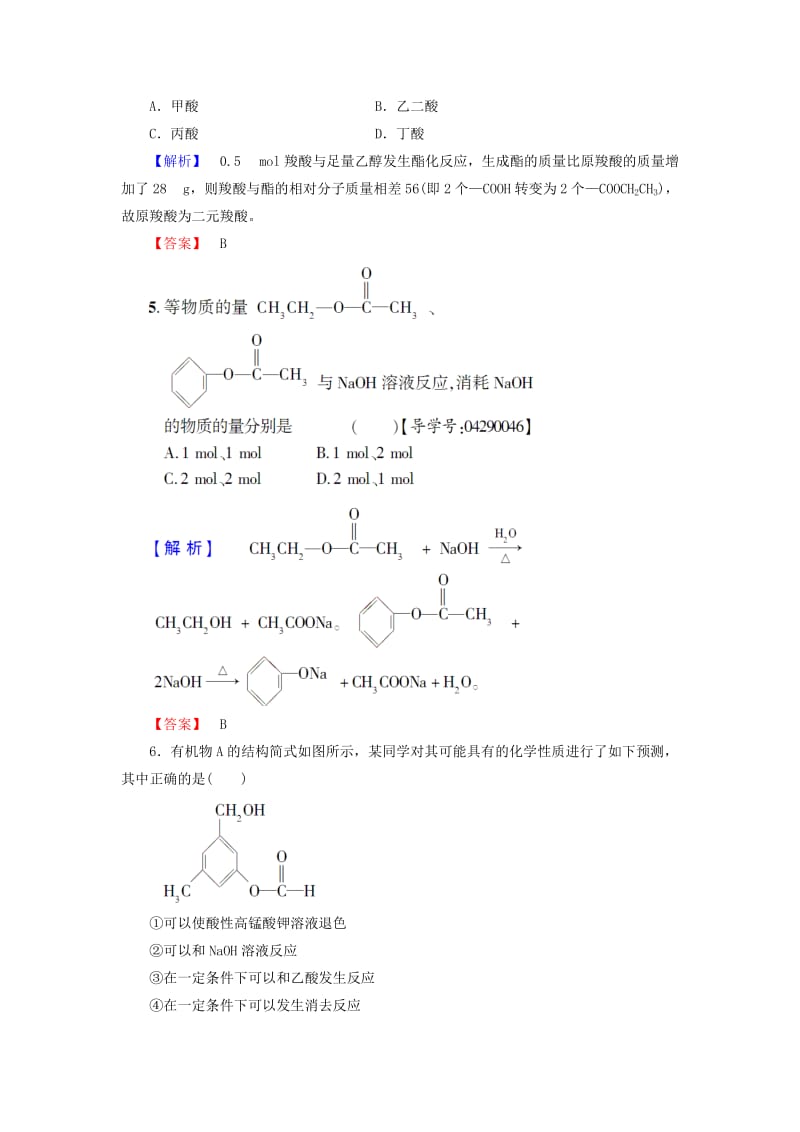 [最新]高中化学第二章官能团与有机化学反应烃的衍生物第4节羧酸氨基酸和蛋白质第2课时酯学业分层测评14鲁科版选修5.doc_第2页