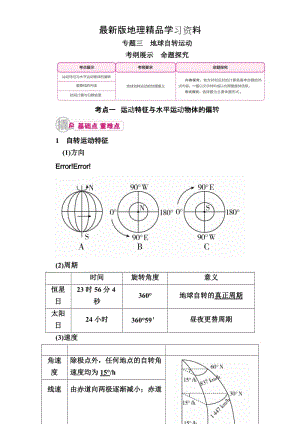 【最新】【学霸优课】高考二轮：3.1《运动特征与水平运动物体的偏转》教学案.doc