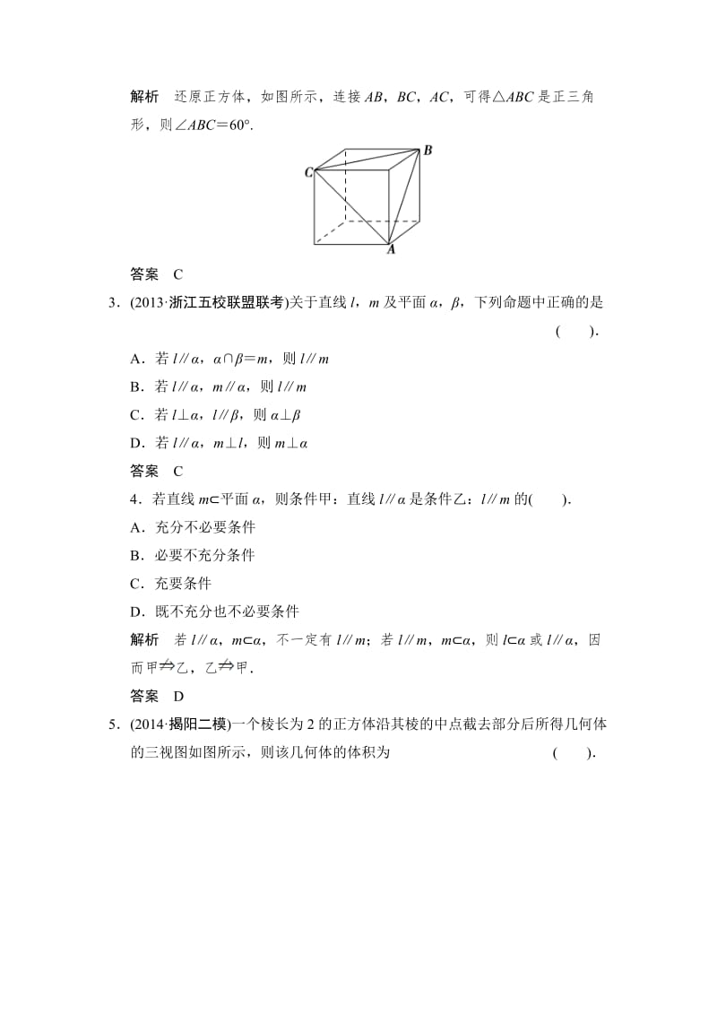 【名校资料】高考数学（理）一轮复习：基础回扣练——空间几何体及点、线、面之间的位置关系.doc_第2页