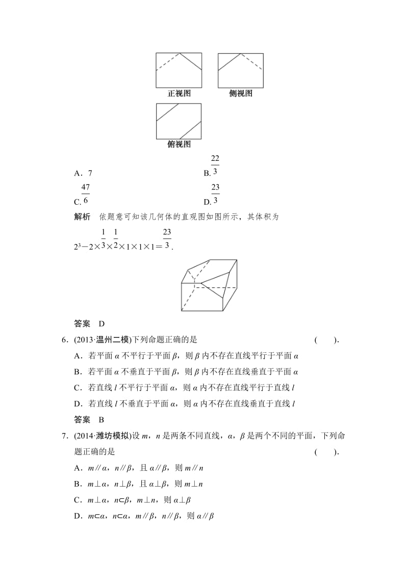 【名校资料】高考数学（理）一轮复习：基础回扣练——空间几何体及点、线、面之间的位置关系.doc_第3页