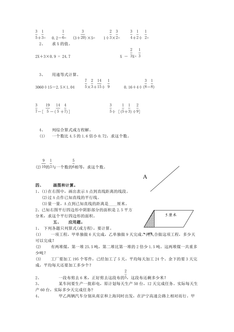 【名校资料】北师大版六年级数学小升初毕业检测模拟试卷（五）.doc_第2页