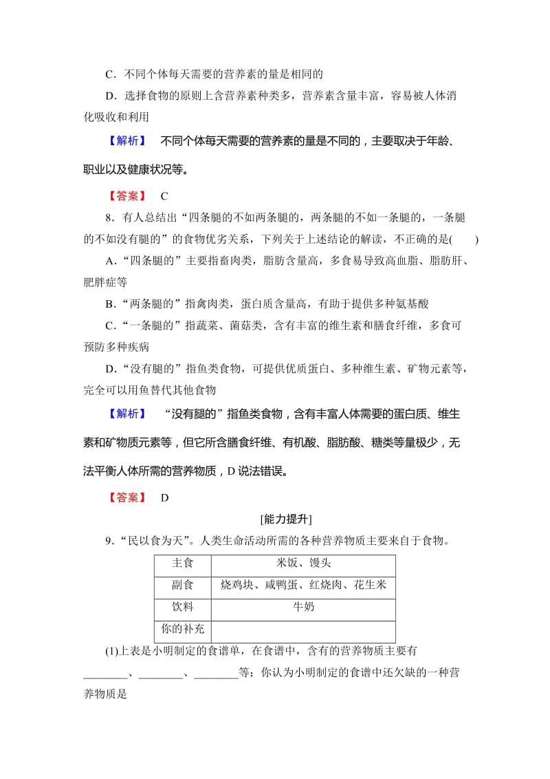 [最新]高中化学鲁教版选修1学业分层测评：主题2 摄取益于健康的食物5 Word版含解析.doc_第3页