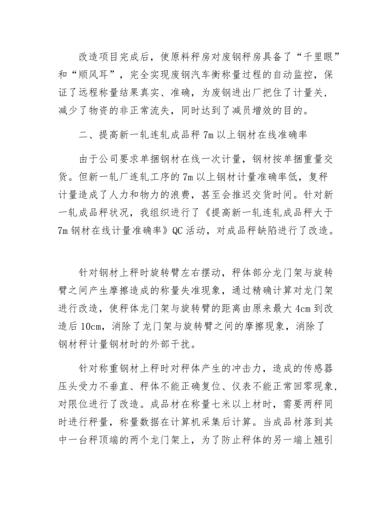 《创先争优申报材料单位技术能手》.docx_第3页