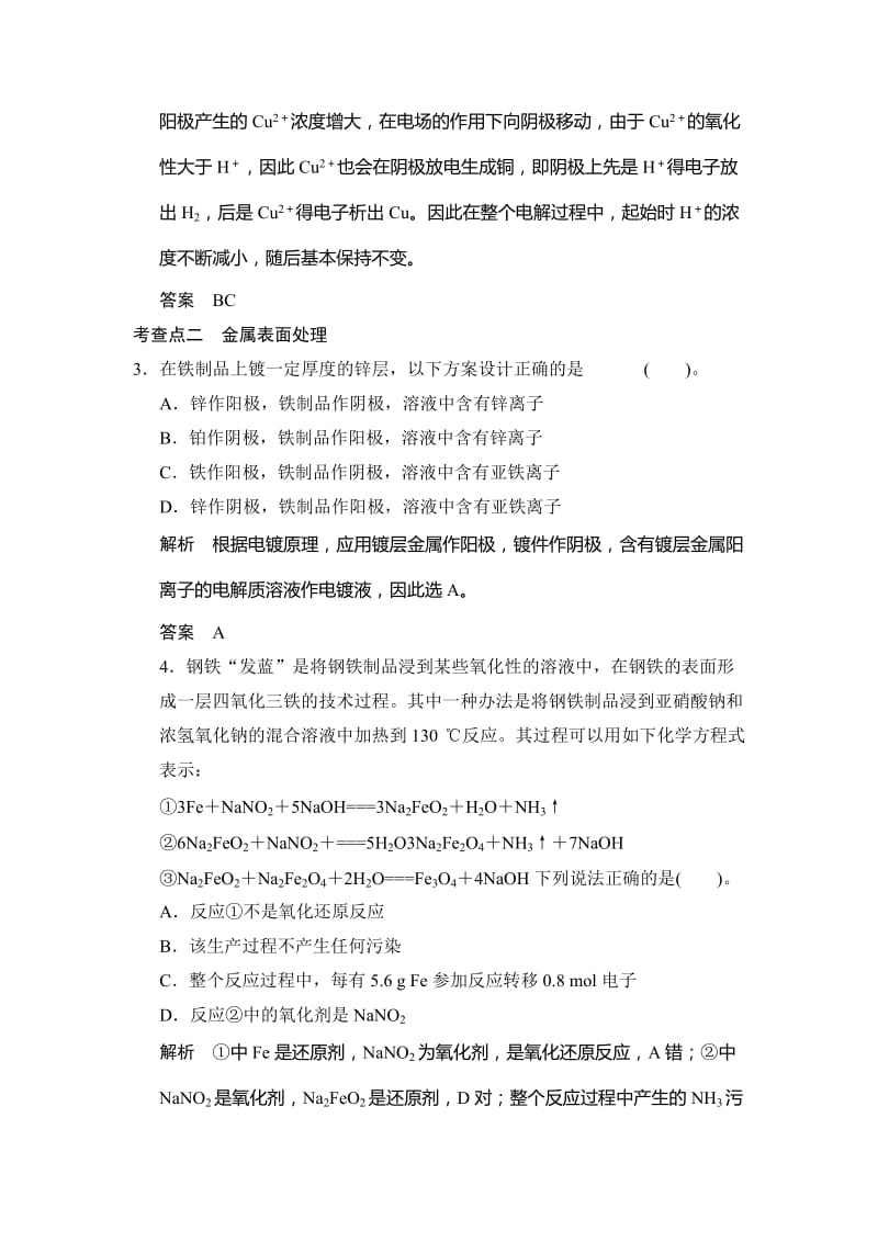 最新 （苏教版化学选修2）4.1 材料的加工处理 同步练习（含答案）.doc_第2页