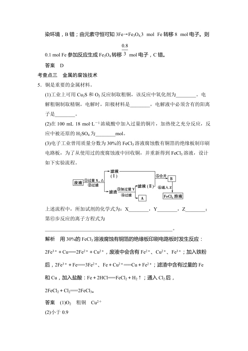 最新 （苏教版化学选修2）4.1 材料的加工处理 同步练习（含答案）.doc_第3页