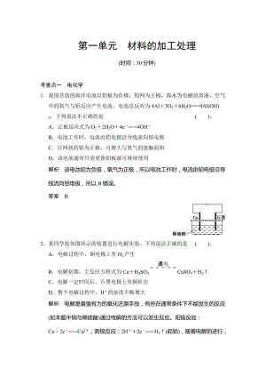 最新 （苏教版化学选修2）4.1 材料的加工处理 同步练习（含答案）.doc