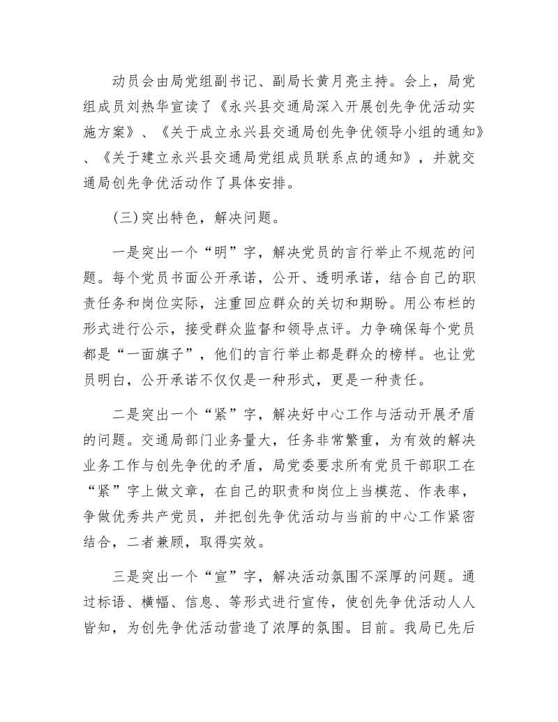 《创先争优先进事迹申报材料》.docx_第2页