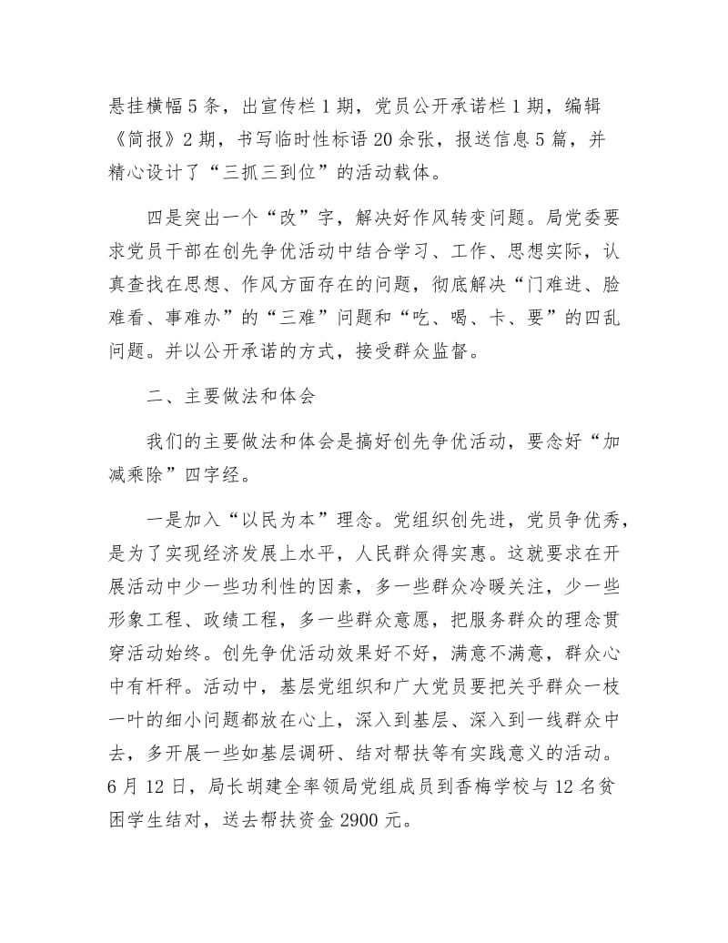 《创先争优先进事迹申报材料》.docx_第3页