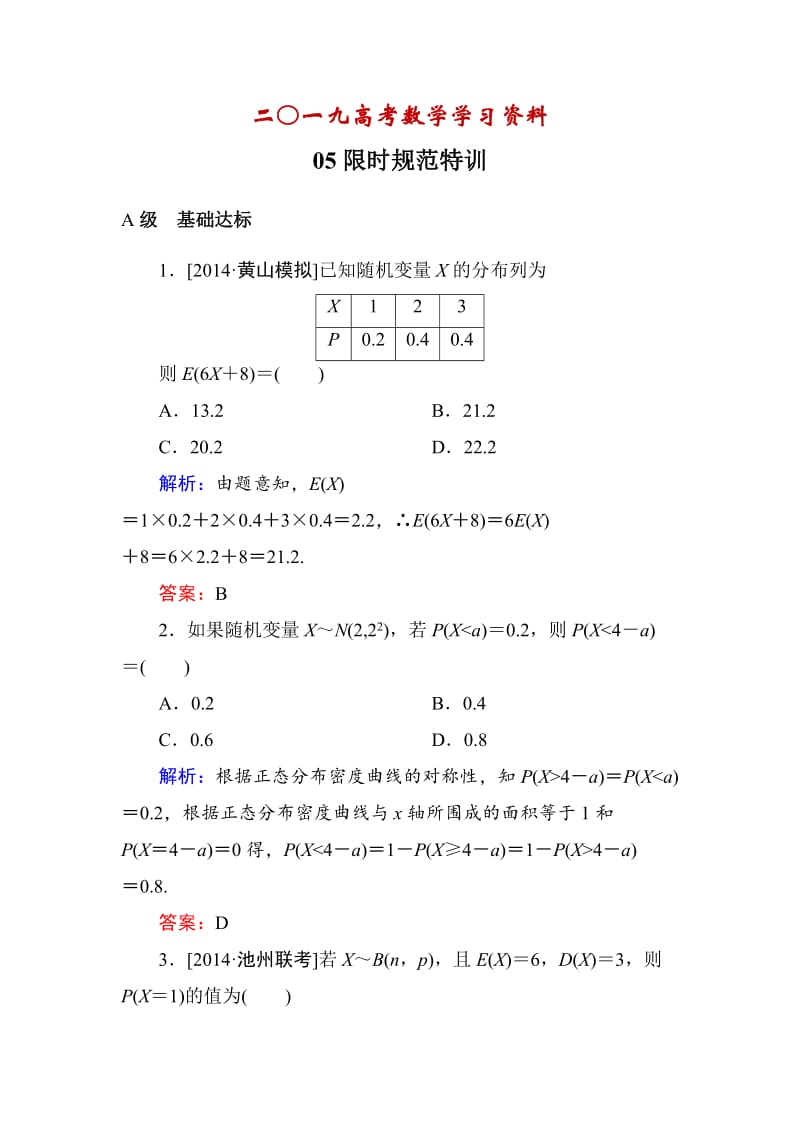 【名校资料】高考数学（理）一轮限时规范特训 10-9.doc_第1页