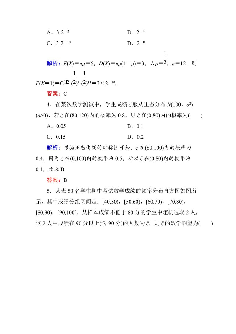 【名校资料】高考数学（理）一轮限时规范特训 10-9.doc_第2页