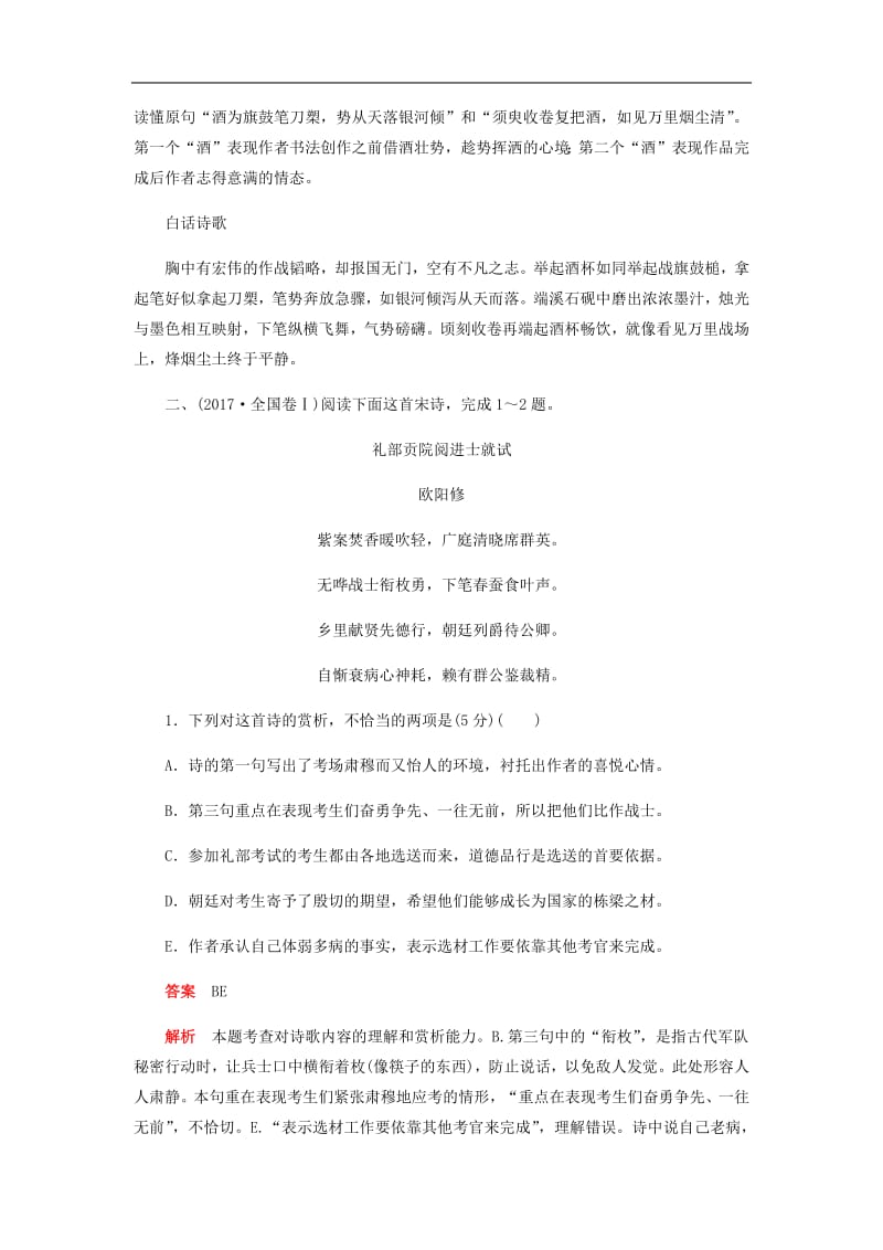 2019高考语文考前精刷卷专题八古代诗歌鉴赏.pdf_第2页