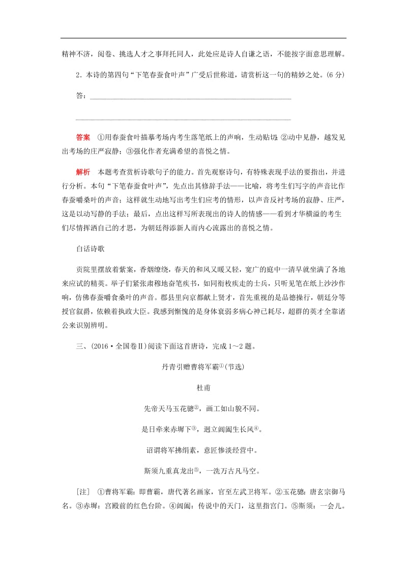 2019高考语文考前精刷卷专题八古代诗歌鉴赏.pdf_第3页