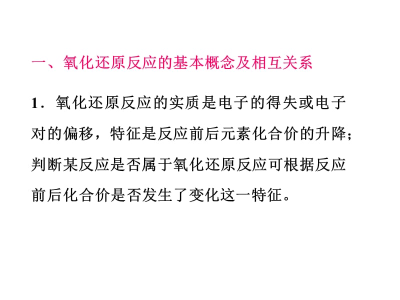 高考化学二轮复习精品课件 专题3 氧化还原反应.ppt_第2页