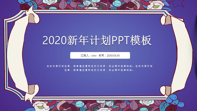 2019新年计划PPT模板.pptx_第1页