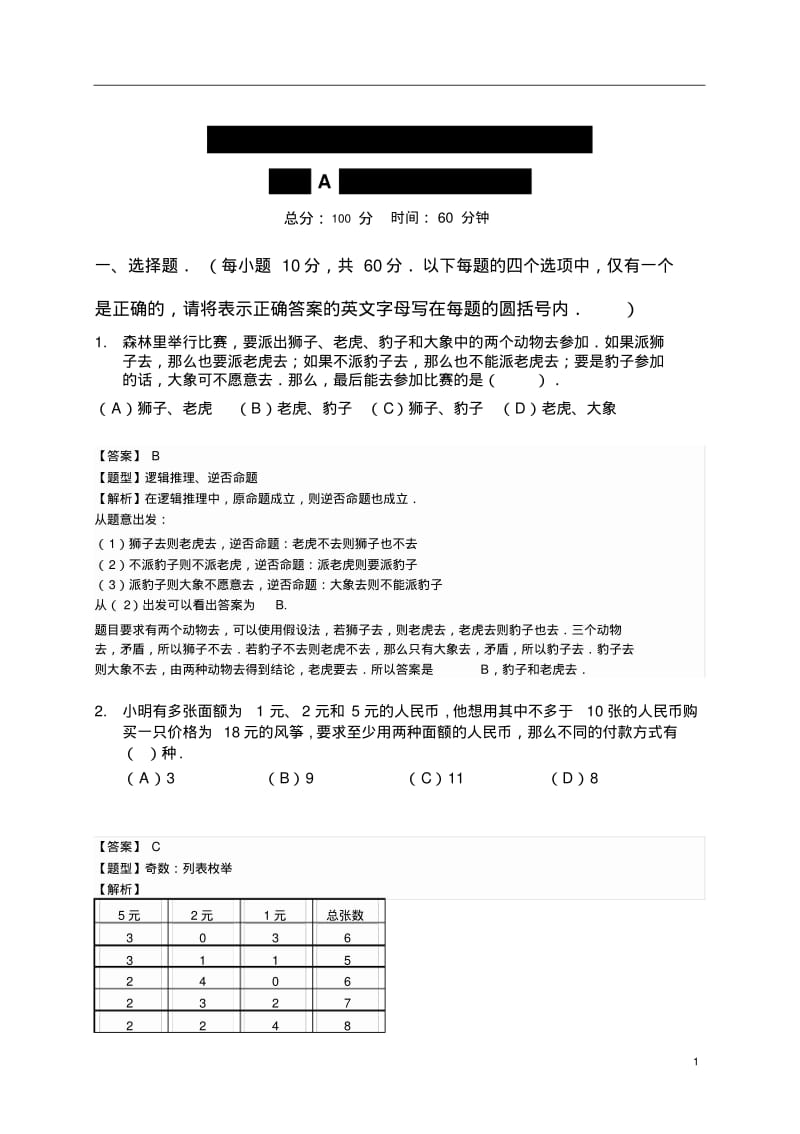 第20届华杯赛小中组答案详解a卷.pdf_第1页